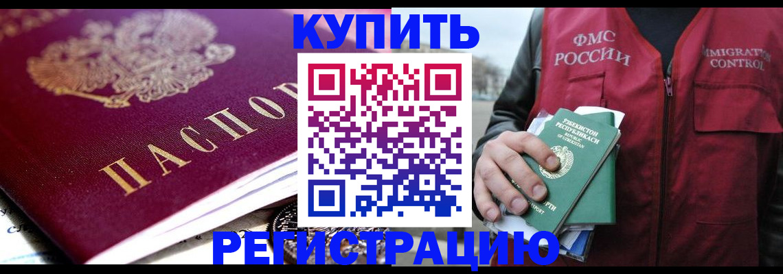прописка в квартире в Лениногорске