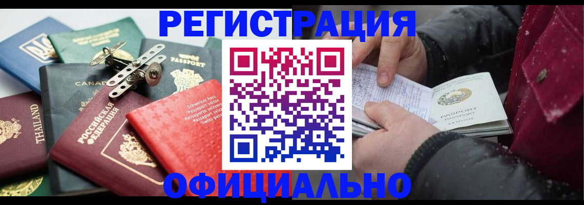 прописка иностранных граждан в Лениногорске