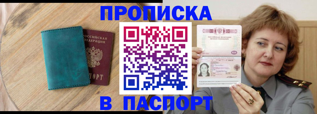 временная регистрация в квартире в Лениногорске