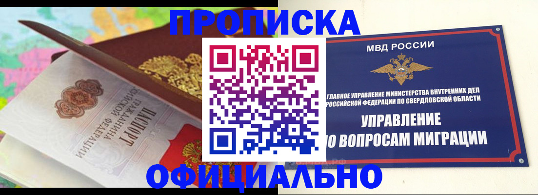 прописка в квартире в Лениногорске