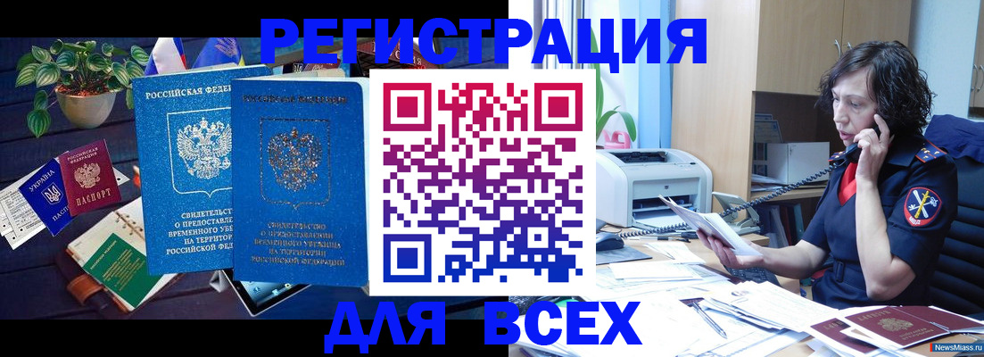 временная регистрация недорого в Лениногорске