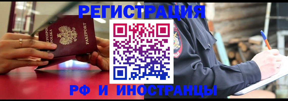 прописка 2025 в Лениногорске
