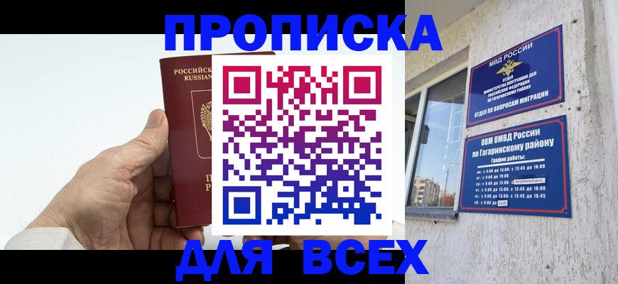 прописка в Лениногорске