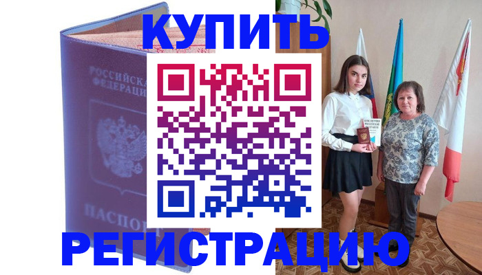 временная регистрация надежно в Лениногорске
